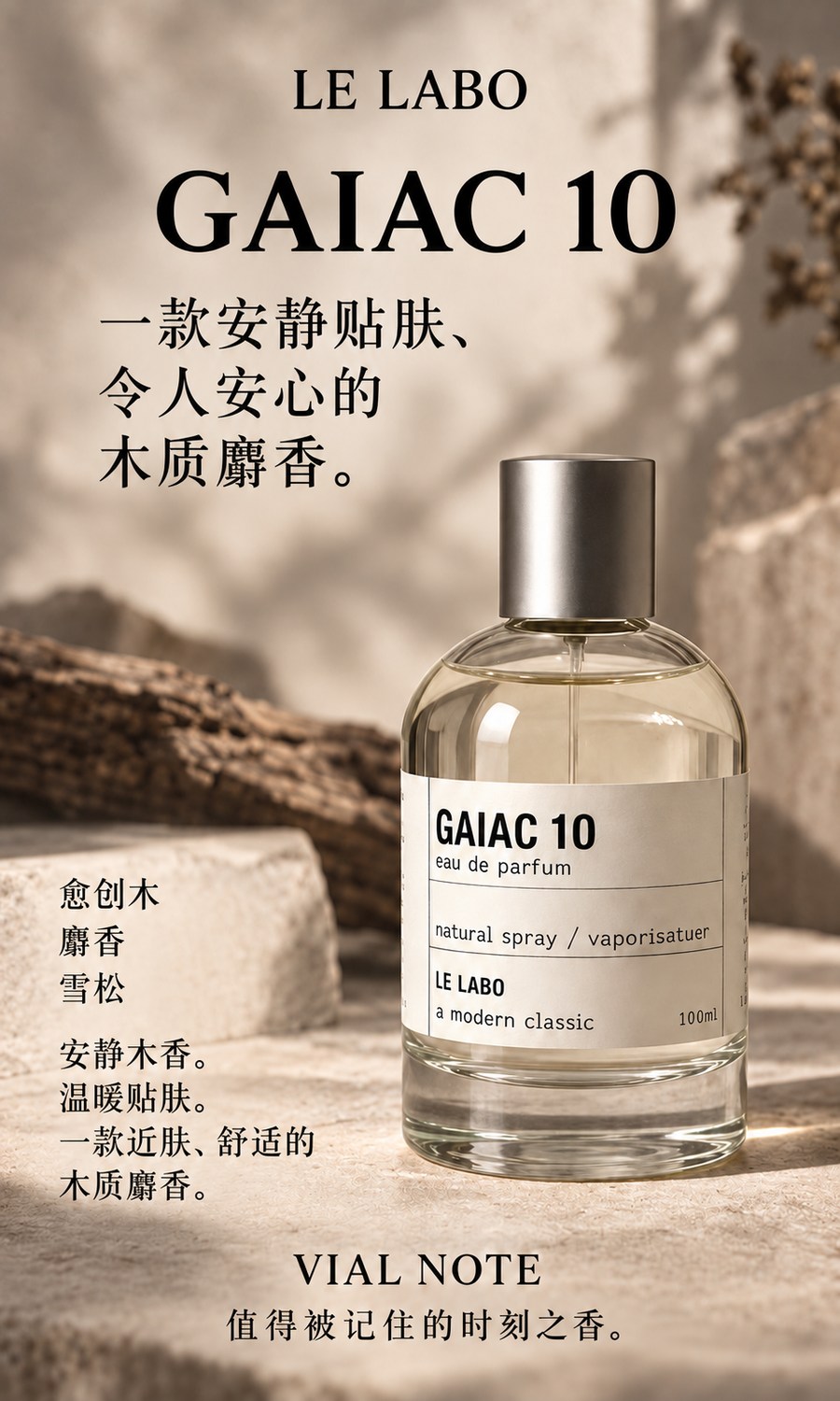 Le Labo Gaiac 10 东京城市限定香水视觉图
