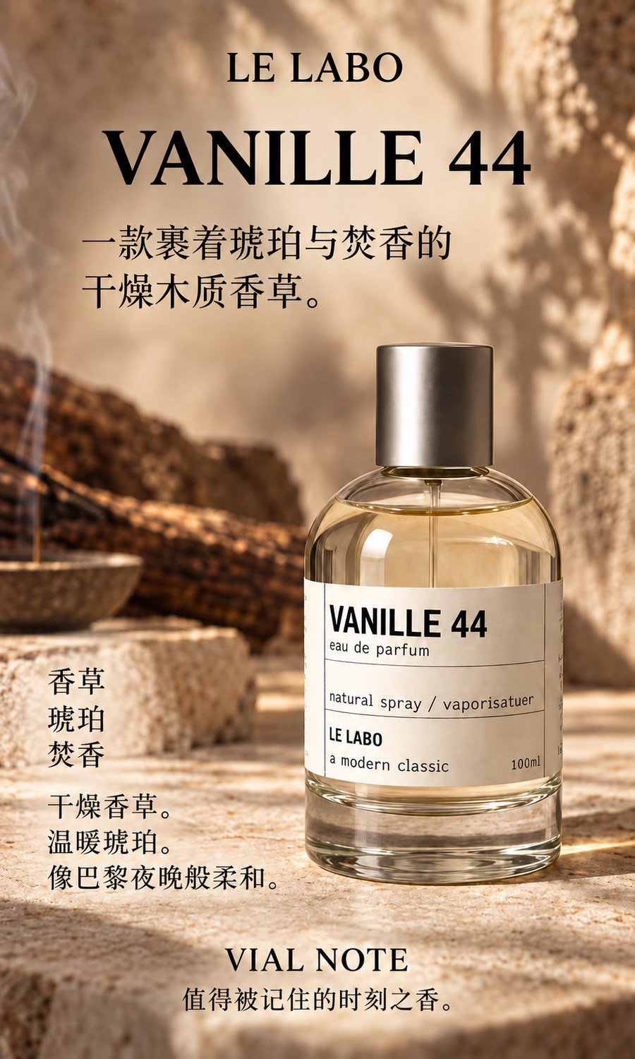 Le Labo Vanille 44 巴黎城市限定香水视觉图